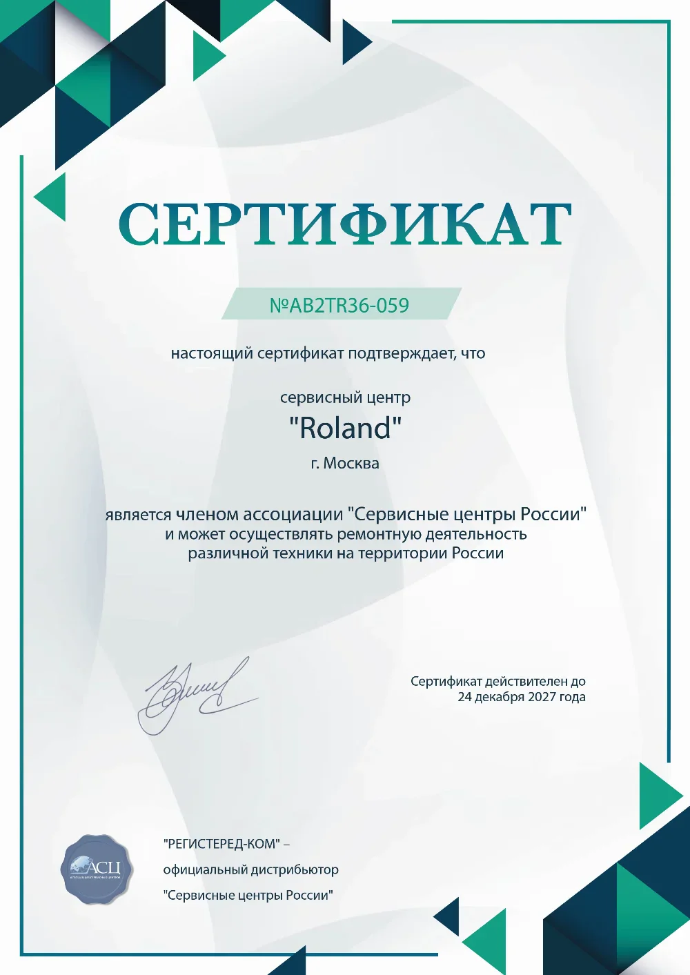 krd.roland-fix.ru Сертификат квалификации сервисного центра по ремонту техники Roland